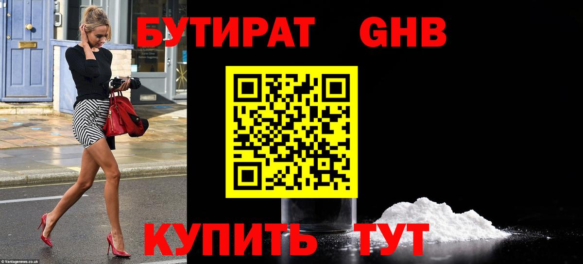 Бутират бутандиол Узловая