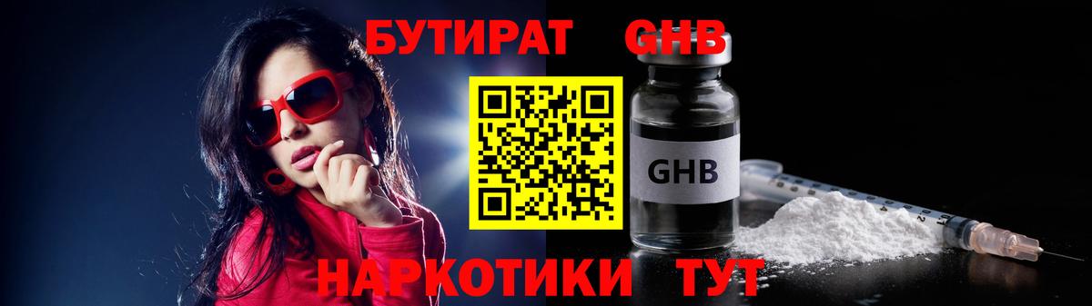 Бутират вода  БУТИРАТ  Узловая  Вход с VPN 