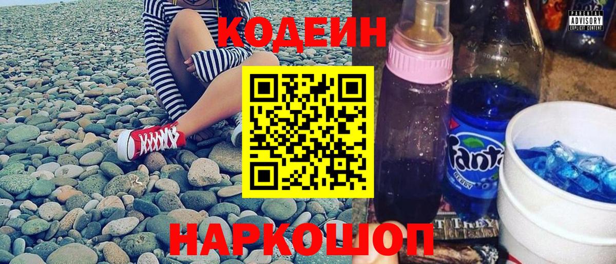 Codein Purple Drank  купить наркотик  Узловая  Кодеиновый сироп Lean Purple Drank  Вход с VPN 