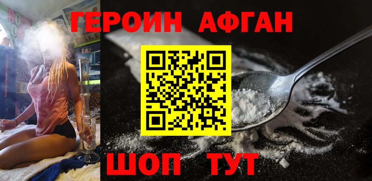 Героин белый Узловая
