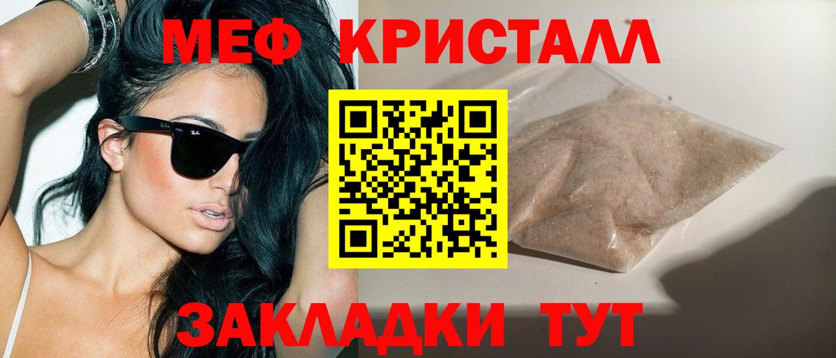 Меф кристаллы Узловая