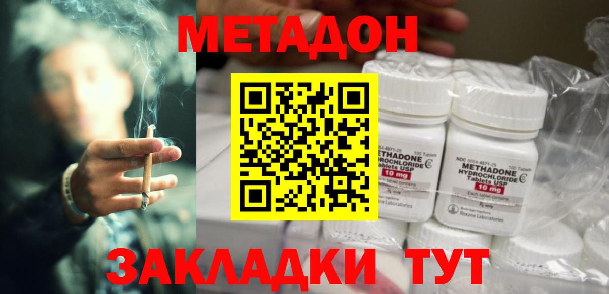 Метадон мёд  Метадон кристалл  Вход с VPN  Узловая 